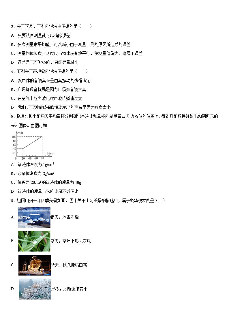 2023-2024学年江苏省宜兴市物理八上期末达标测试试题含答案02