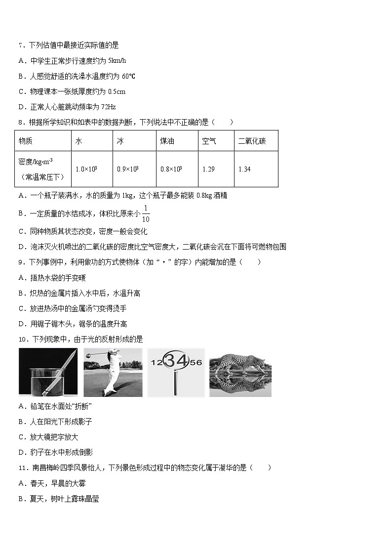 2023-2024学年江苏省宜兴市物理八上期末达标测试试题含答案03