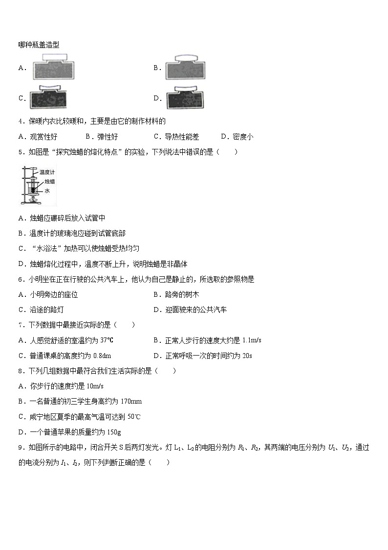 2023-2024学年江苏省启东市东安中学物理八年级第一学期期末综合测试模拟试题含答案02