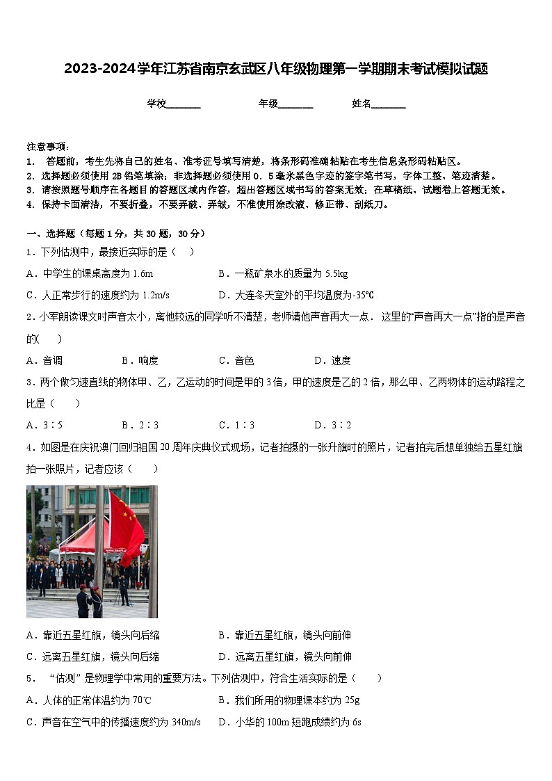 2023-2024学年江苏省南京玄武区八年级物理第一学期期末考试模拟试题含答案01