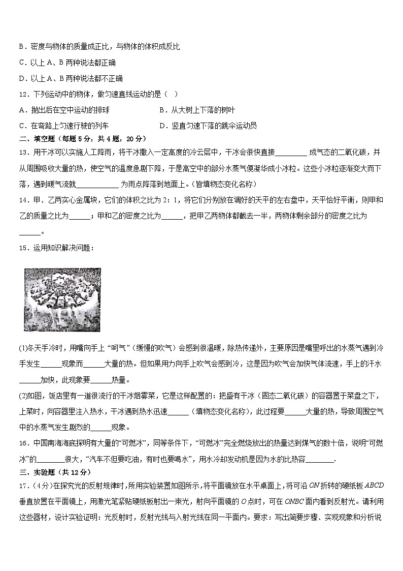 2023-2024学年江苏省南京玄武区八年级物理第一学期期末考试模拟试题含答案03