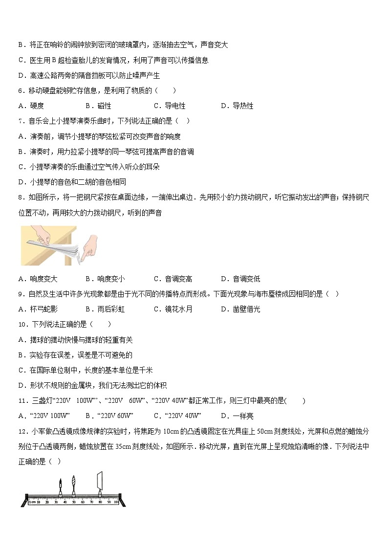2023-2024学年江苏省太仓市物理八年级第一学期期末达标检测试题含答案第2页