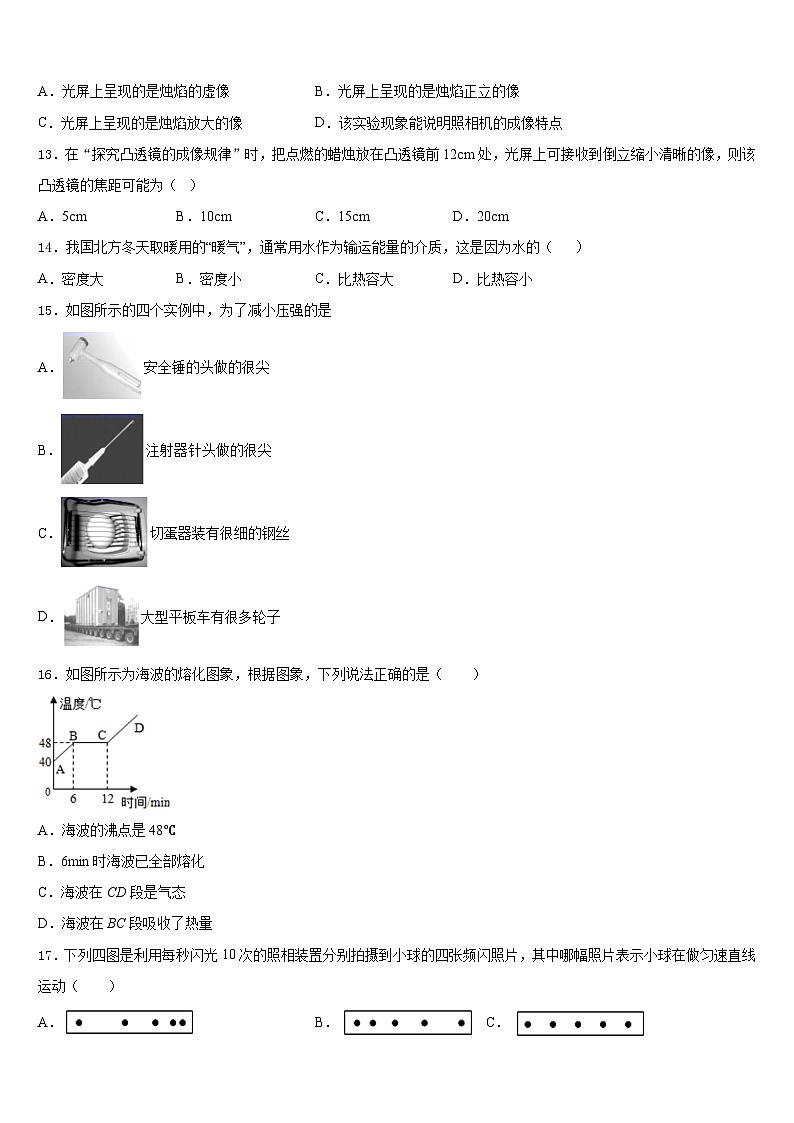 2023-2024学年江苏省太仓市物理八年级第一学期期末达标检测试题含答案第3页