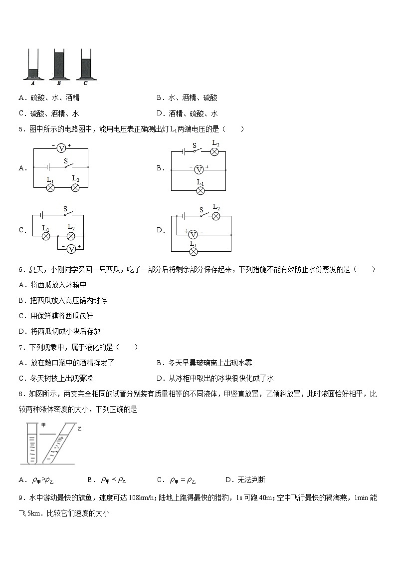 2023-2024学年江苏省南通市如皋物理八上期末预测试题含答案02