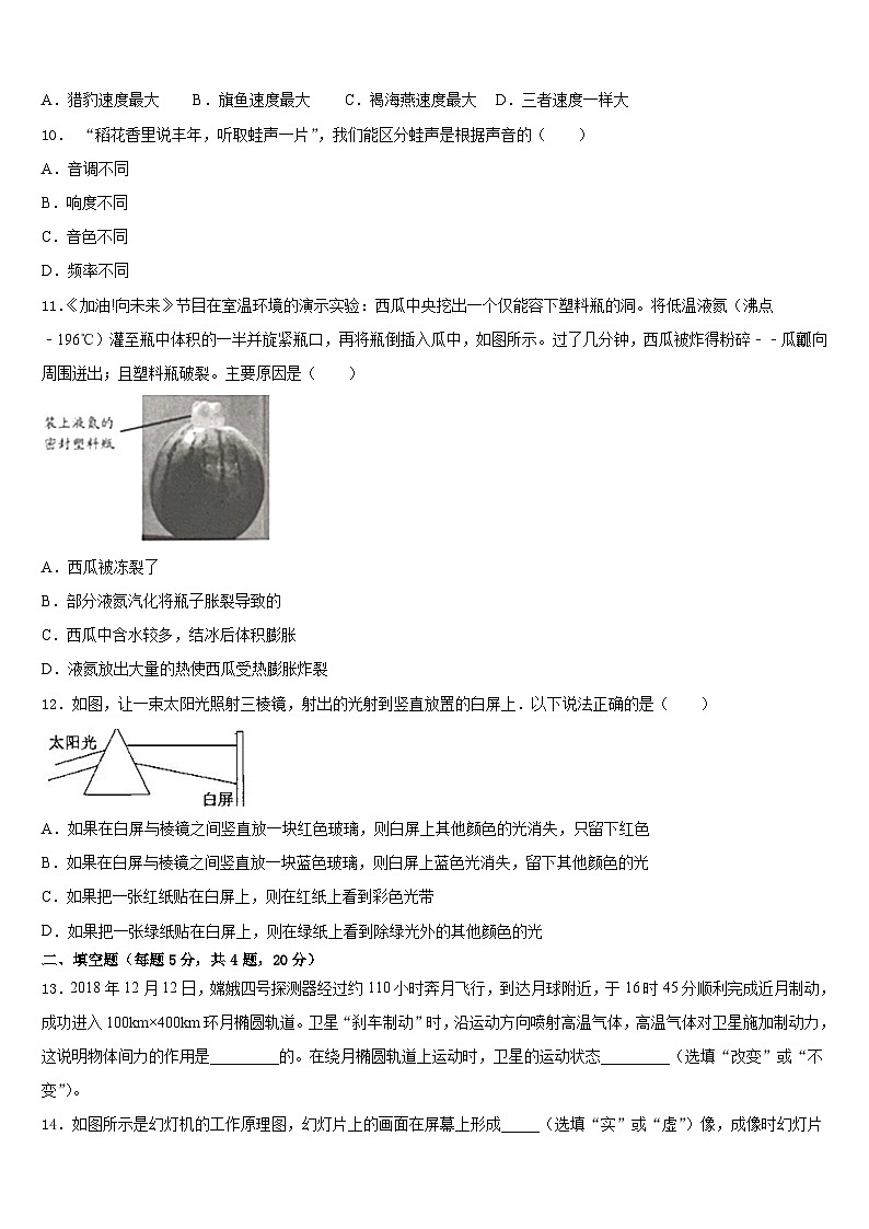 2023-2024学年江苏省南通市如皋物理八上期末预测试题含答案03