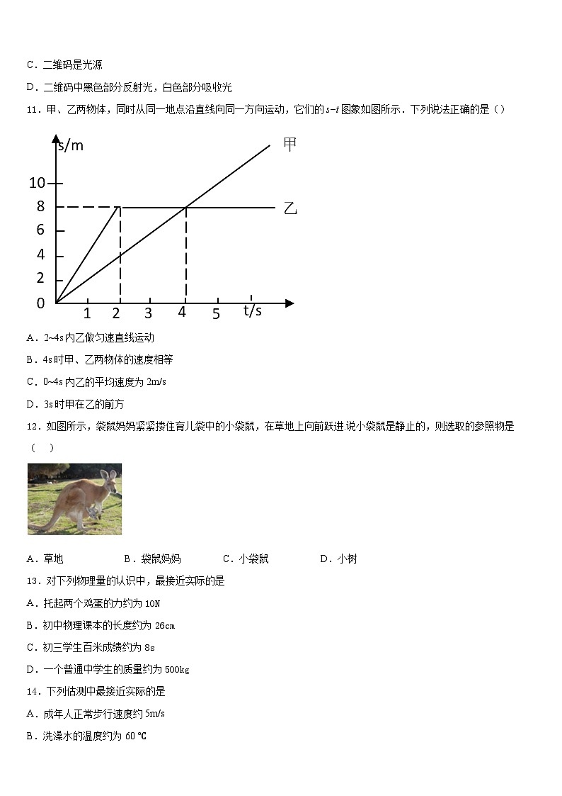 2023-2024学年江苏省如皋市南片区八校联考物理八年级第一学期期末检测试题含答案第3页