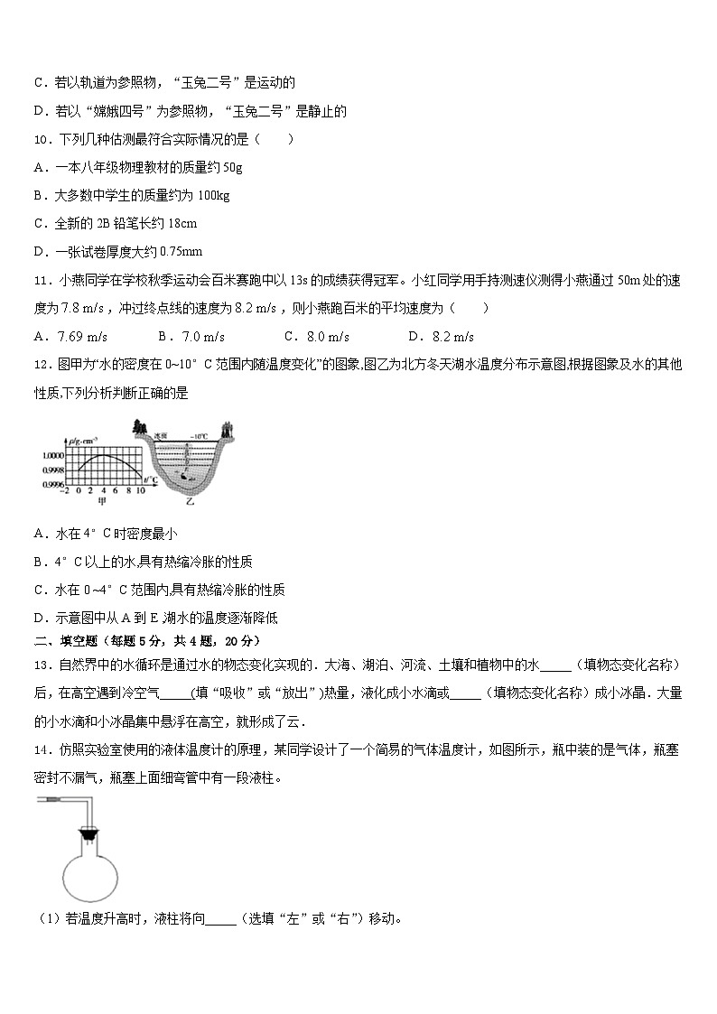 2023-2024学年江苏省南通市海安市十校联考八年级物理第一学期期末检测试题含答案第3页
