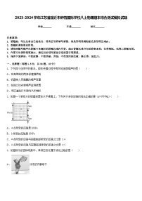 2023-2024学年江苏省宿迁市钟吾国际学校八上物理期末综合测试模拟试题含答案