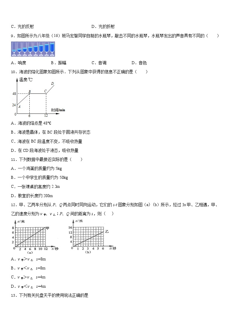 2023-2024学年江苏省南通市海安市八校联考物理八上期末达标检测模拟试题含答案03