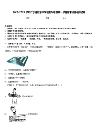 2023-2024学年江苏省启东中学物理八年级第一学期期末检测模拟试题含答案