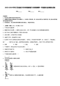 2023-2024学年江苏省宜兴市环科园联盟八年级物理第一学期期末监测模拟试题含答案