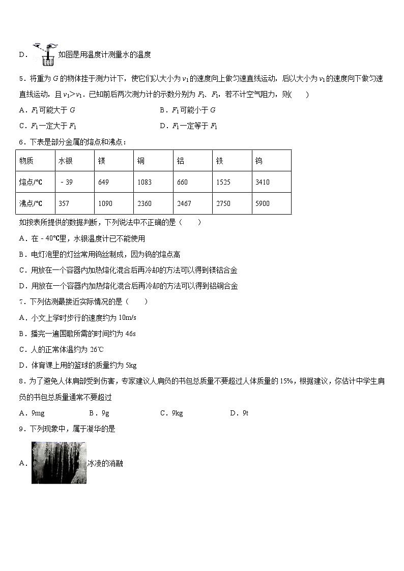 2023-2024学年江苏省宜兴市环科园联盟八年级物理第一学期期末监测模拟试题含答案02