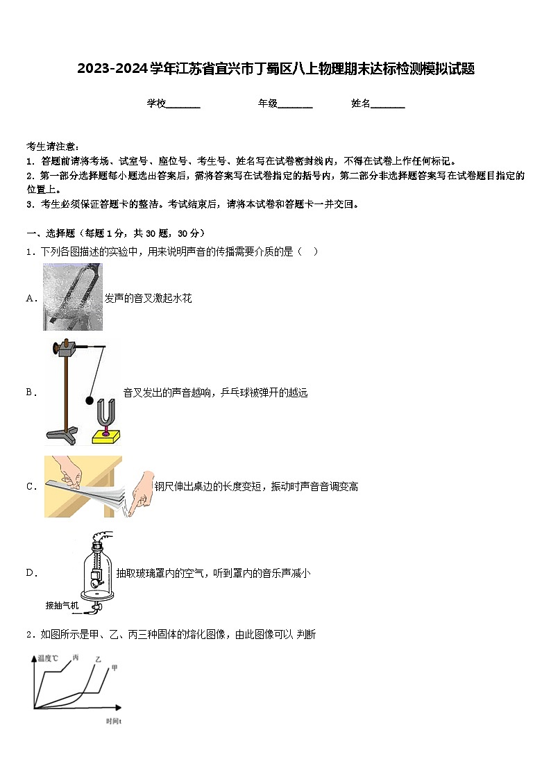 2023-2024学年江苏省宜兴市丁蜀区八上物理期末达标检测模拟试题含答案01