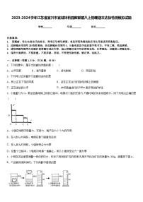 2023-2024学年江苏省宜兴市宜城环科园教联盟八上物理期末达标检测模拟试题含答案