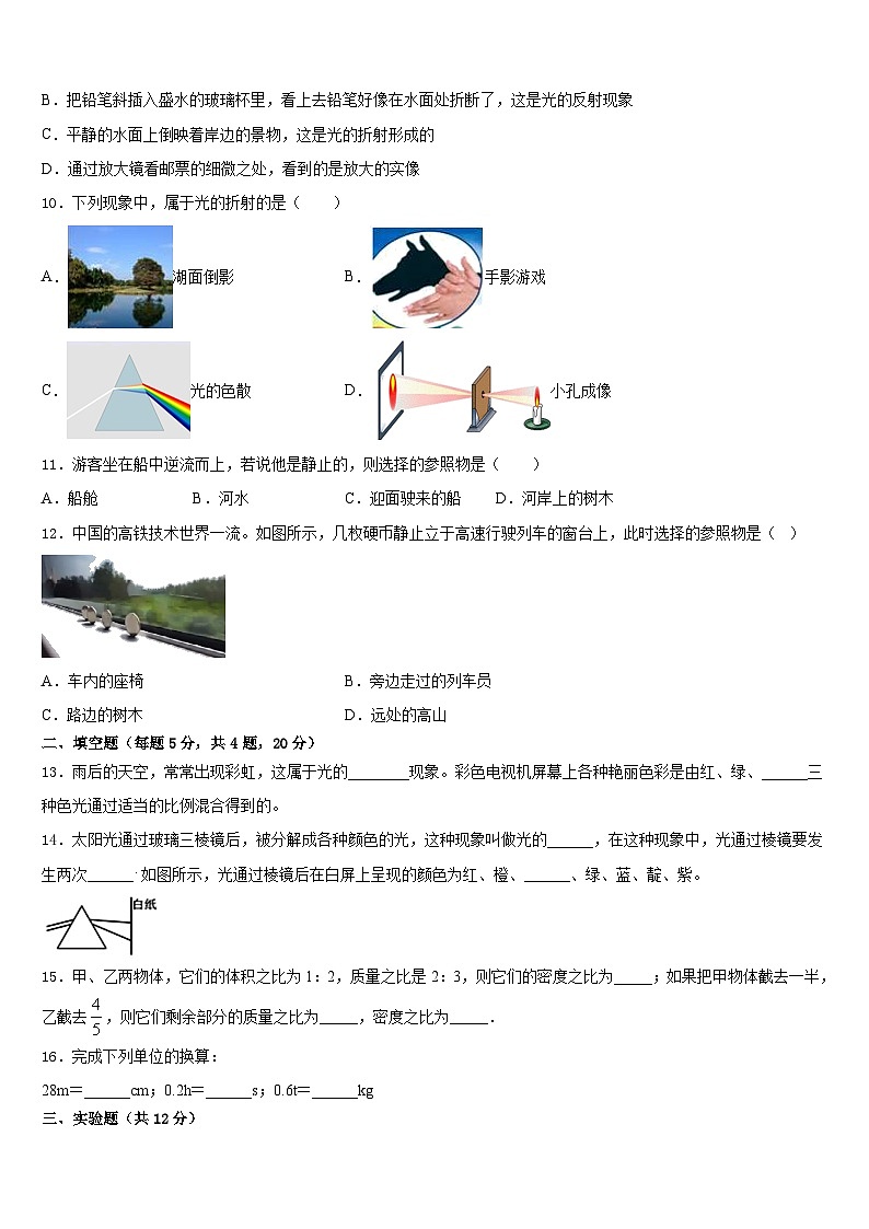 2023-2024学年江苏省南通市南通中学八上物理期末综合测试试题含答案03