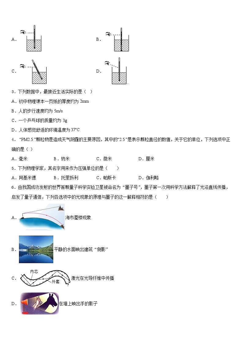 2023-2024学年江苏省宿迁市名校八上物理期末经典试题含答案02