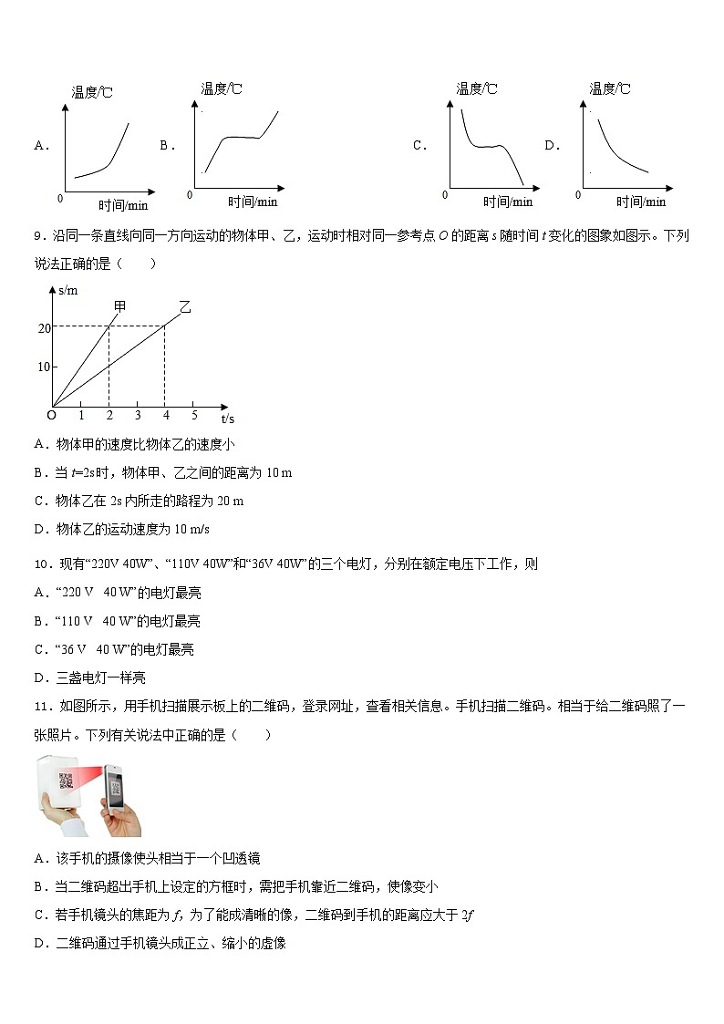 2023-2024学年江苏省如皋市常青初级中学物理八年级第一学期期末考试模拟试题含答案第3页