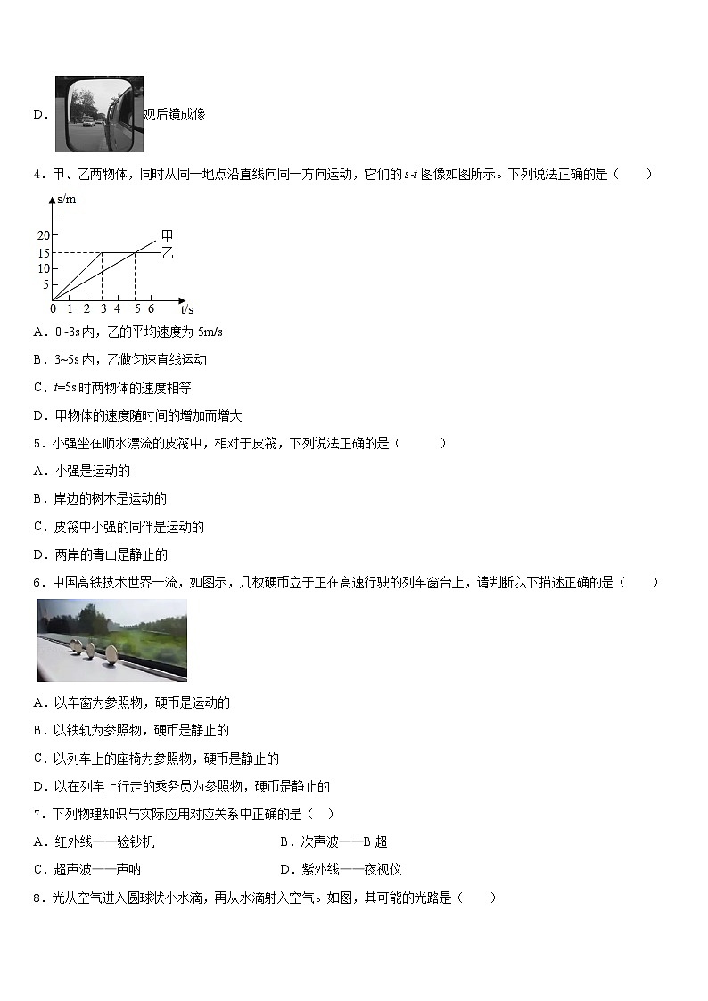 2023-2024学年江苏省常熟市第三中学物理八上期末统考模拟试题含答案第2页
