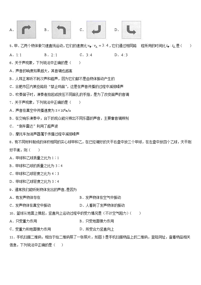2023-2024学年江苏省常熟市第一中学物理八年级第一学期期末考试模拟试题含答案第2页