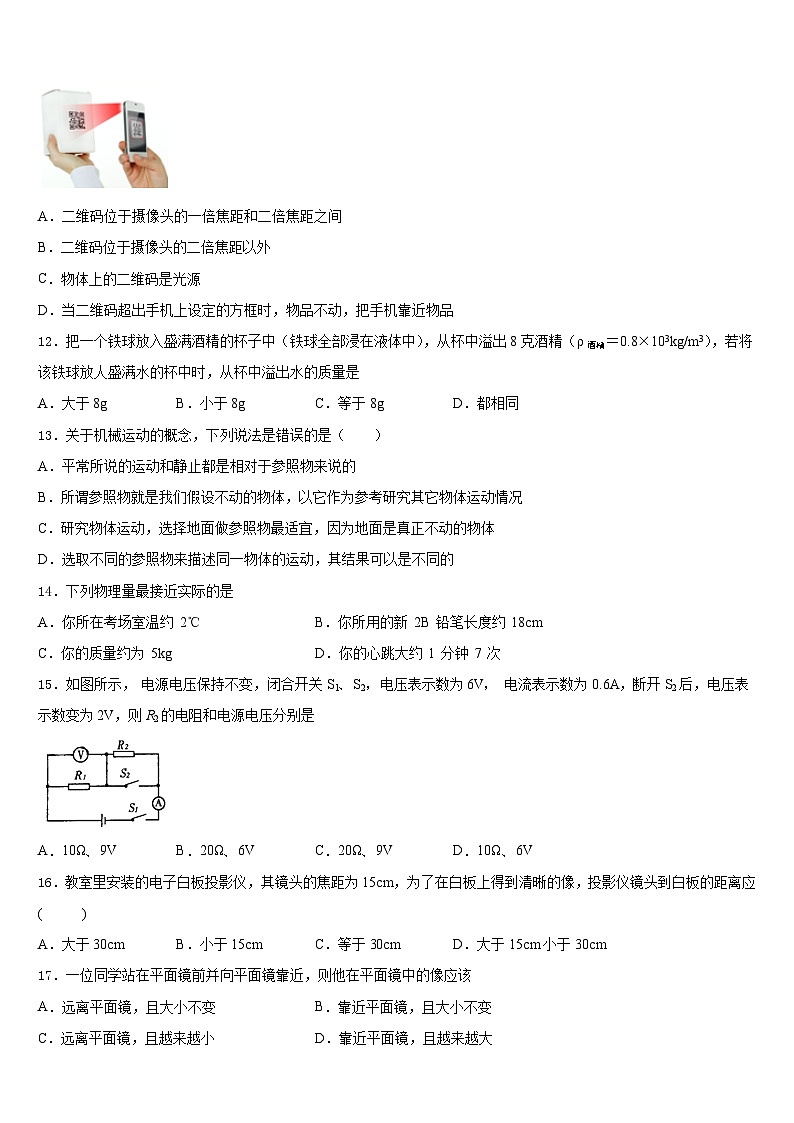 2023-2024学年江苏省常熟市第一中学物理八年级第一学期期末考试模拟试题含答案第3页