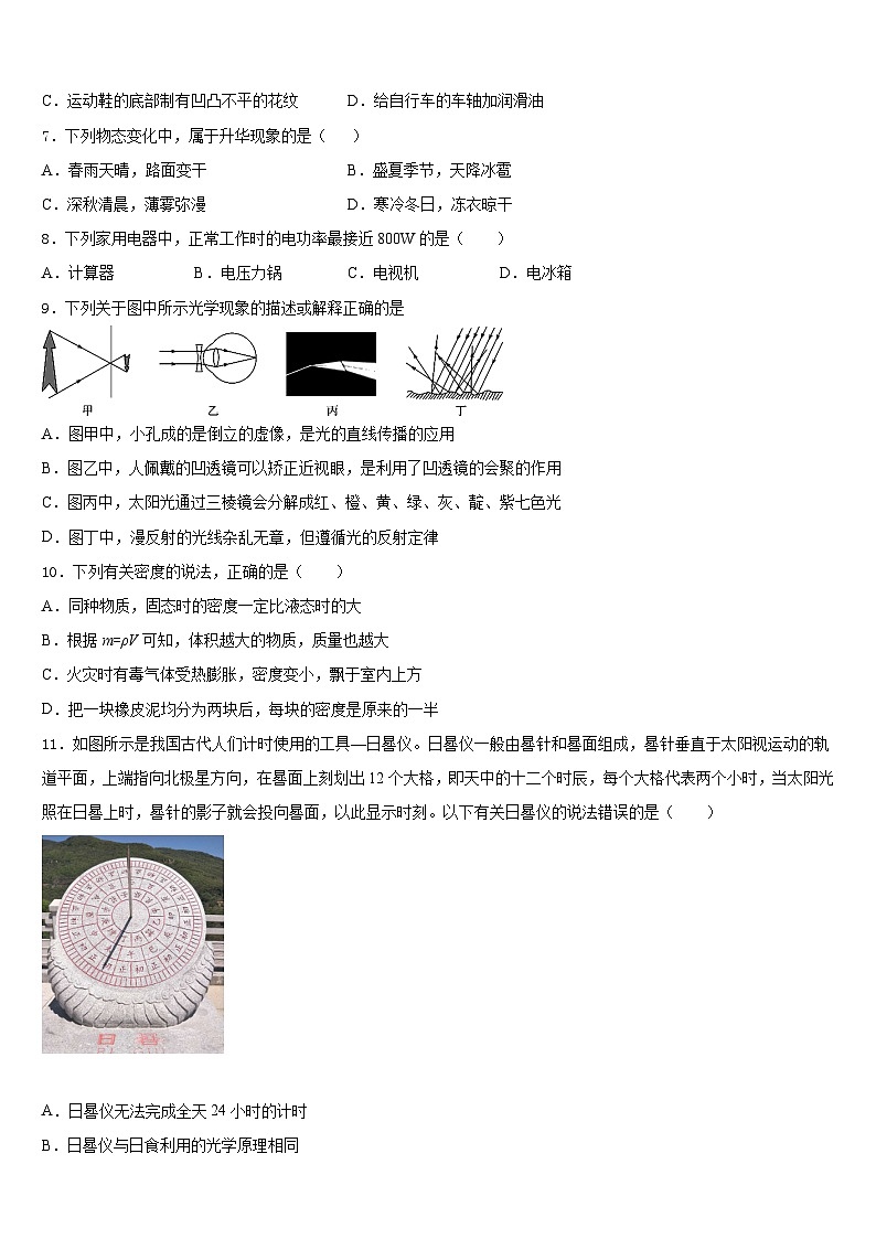 2023-2024学年江苏省常州市金坛区白塔中学物理八年级第一学期期末学业质量监测模拟试题含答案02