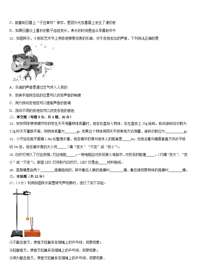 2023-2024学年江苏省常州市金坛区白塔中学物理八年级第一学期期末学业质量监测模拟试题含答案03