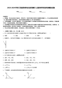 2023-2024学年江苏省常州市金坛区物理八上期末教学质量检测模拟试题含答案