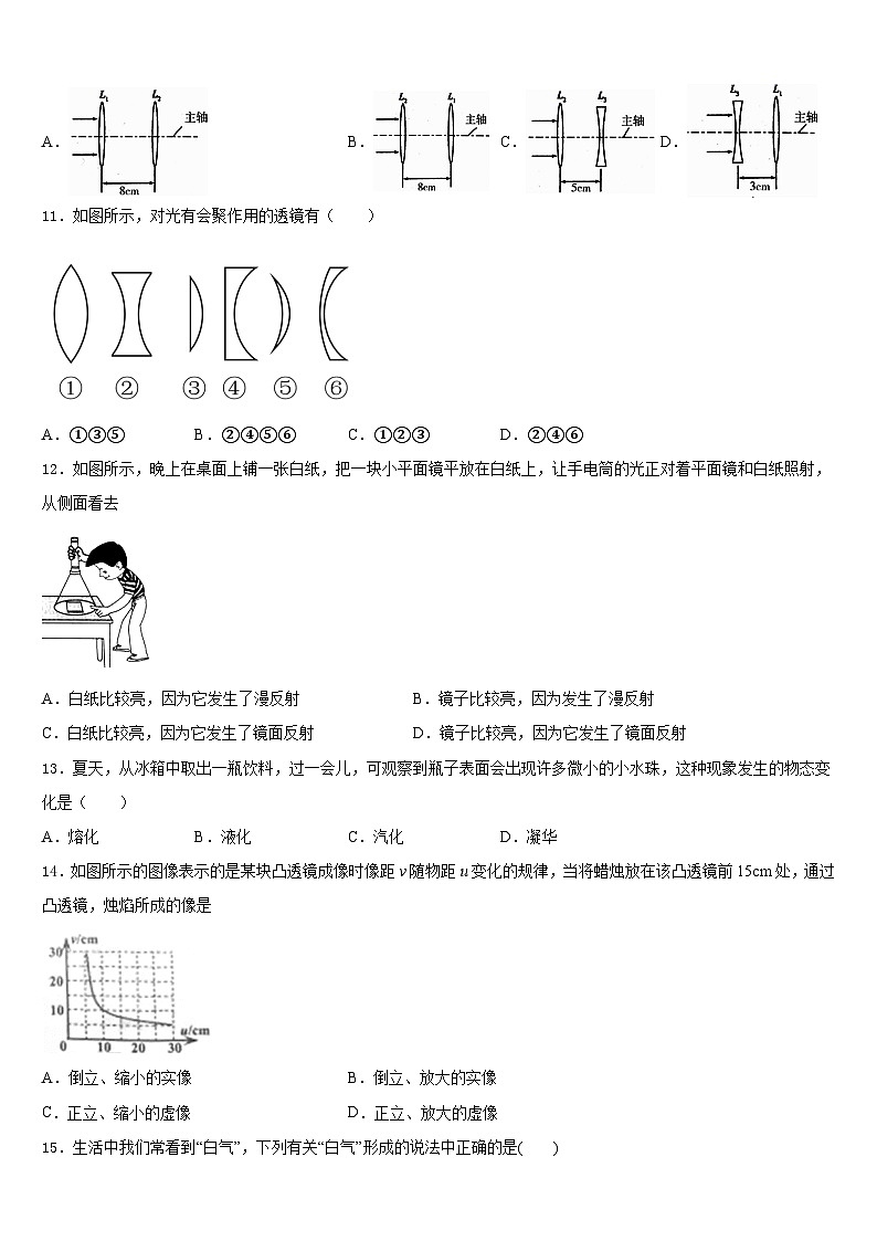 2023-2024学年江苏省常州市金坛区物理八上期末教学质量检测模拟试题含答案第3页