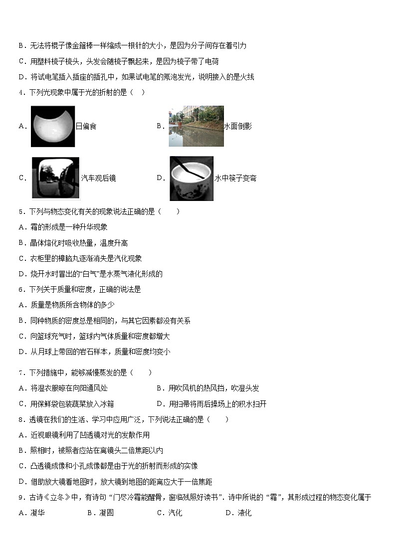 2023-2024学年江苏省常州市武进区物理八上期末教学质量检测模拟试题含答案02