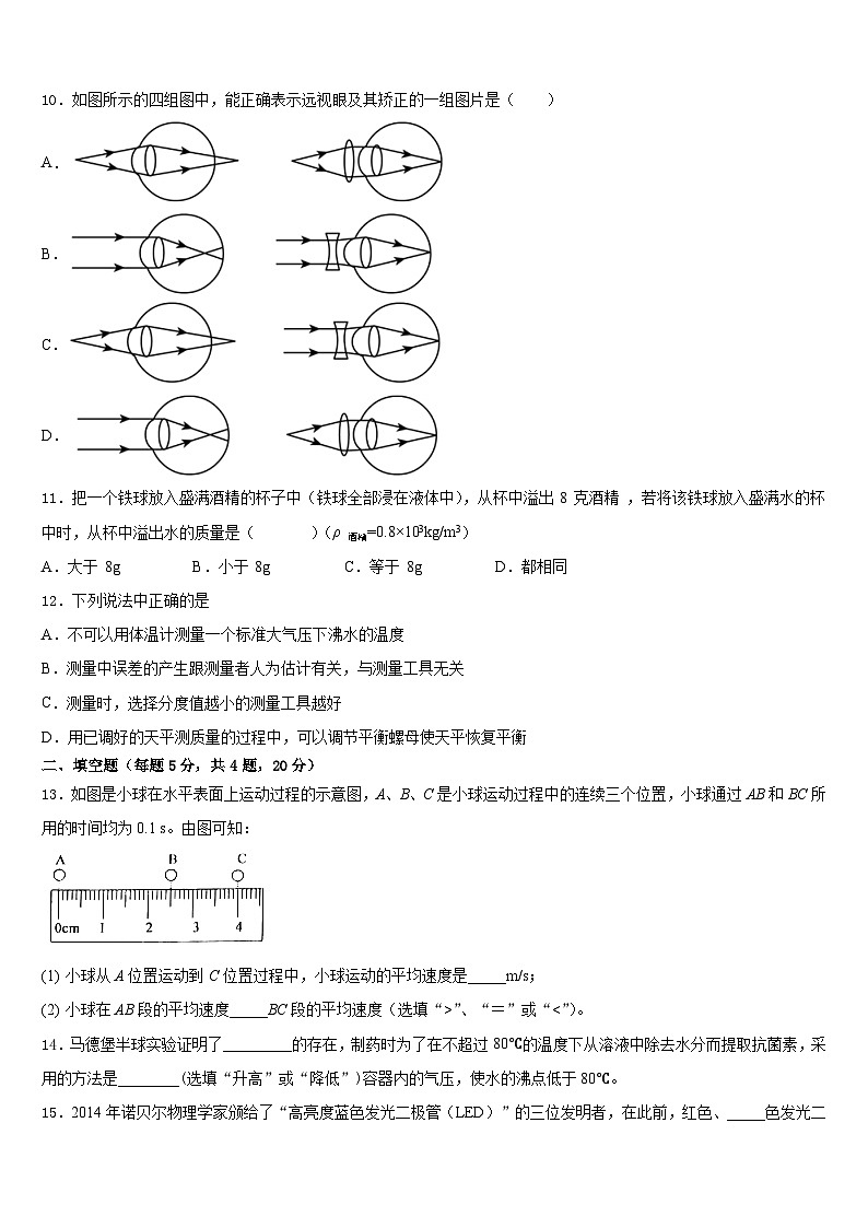 2023-2024学年江苏省常州市武进区物理八上期末教学质量检测模拟试题含答案03