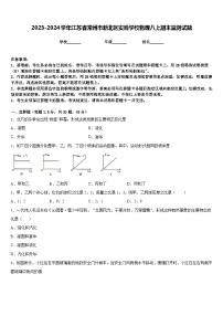 2023-2024学年江苏省常州市新北区实验学校物理八上期末监测试题含答案