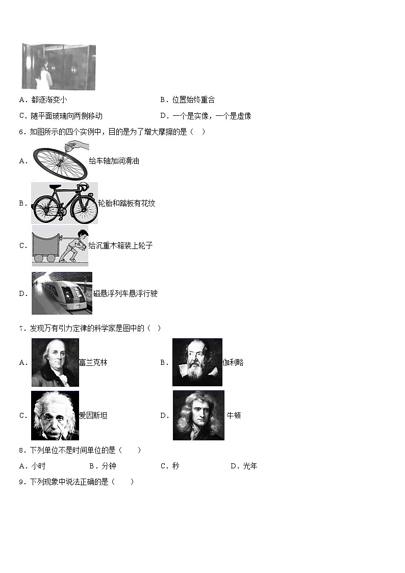 2023-2024学年江苏省常州市新北区实验学校物理八上期末监测试题含答案第2页