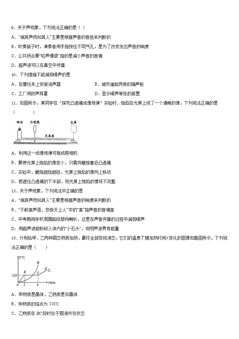2023-2024学年江苏省常州市新北区实验学校物理八上期末调研试题含答案第3页