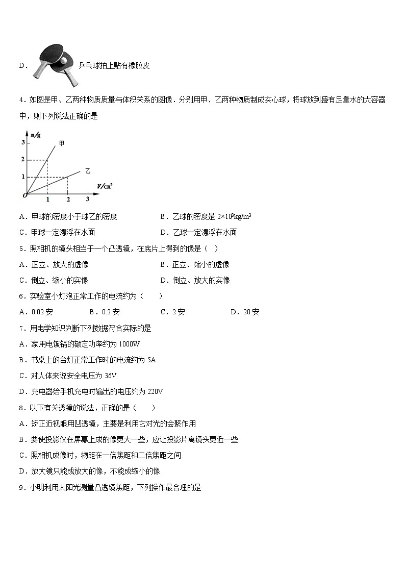 2023-2024学年江苏省常州市星辰实验学校八年级物理第一学期期末复习检测试题含答案02
