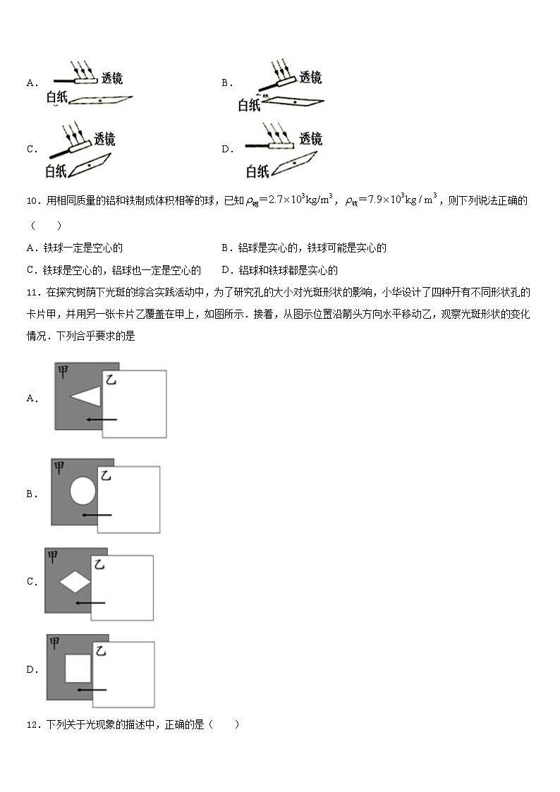 2023-2024学年江苏省常州市星辰实验学校八年级物理第一学期期末复习检测试题含答案03