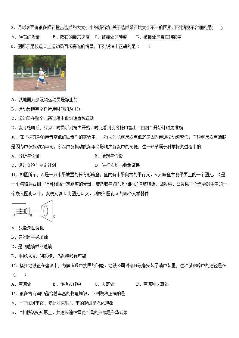 2023-2024学年江苏省常州市钟楼区二十四中学物理八上期末综合测试模拟试题含答案03