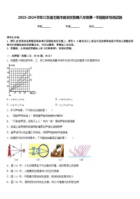 2023-2024学年江苏省无锡市崇安区物理八年级第一学期期末检测试题含答案