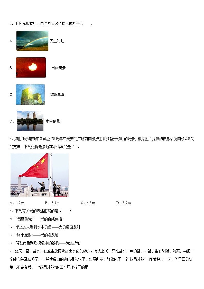 2023-2024学年江苏省无锡市丁蜀区物理八年级第一学期期末调研模拟试题含答案02