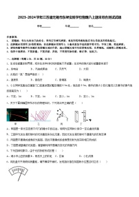 2023-2024学年江苏省无锡市东绛实验学校物理八上期末综合测试试题含答案