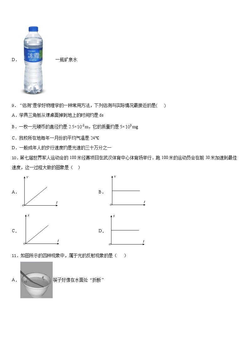 2023-2024学年江苏省无锡市东绛实验学校物理八上期末综合测试试题含答案03