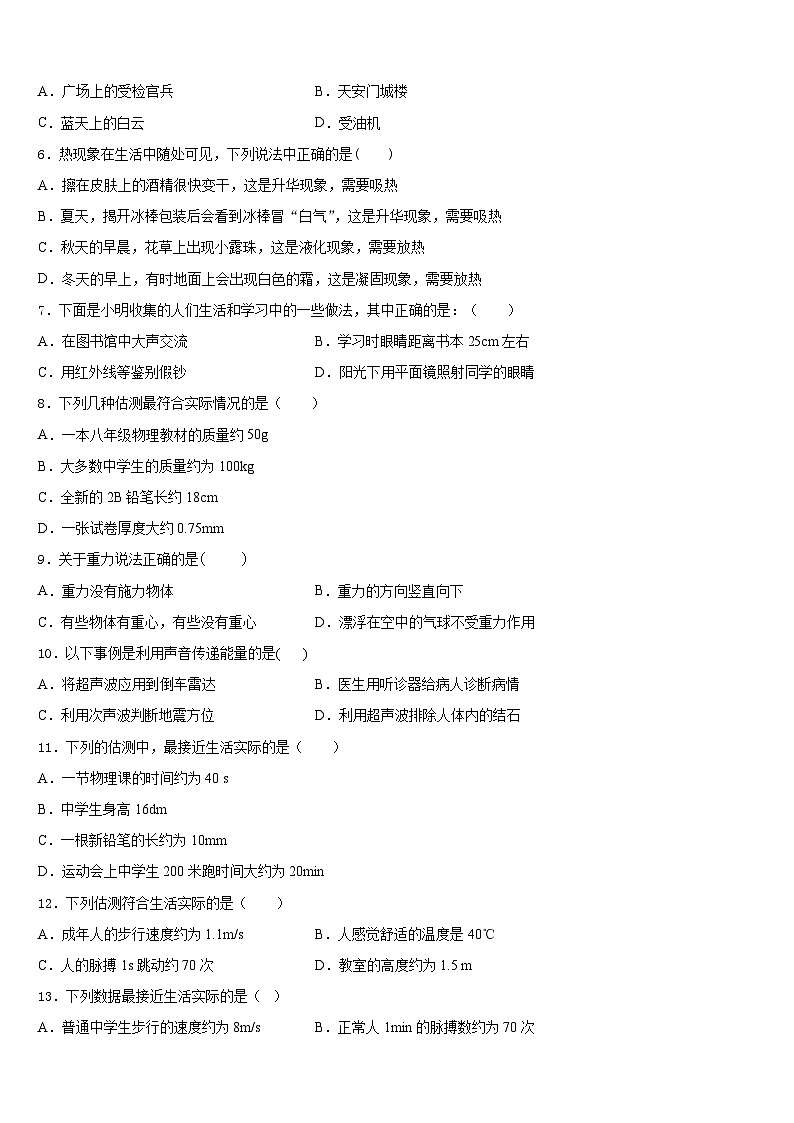 2023-2024学年江苏省无锡市和桥区八年级物理第一学期期末监测试题含答案第2页