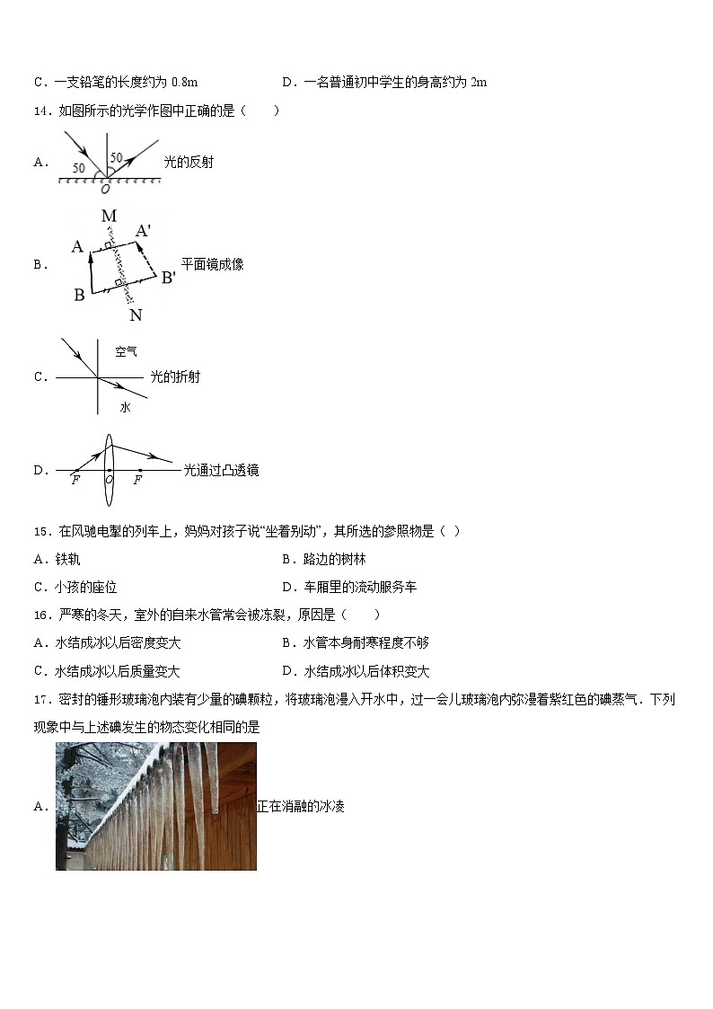 2023-2024学年江苏省无锡市和桥区八年级物理第一学期期末监测试题含答案第3页