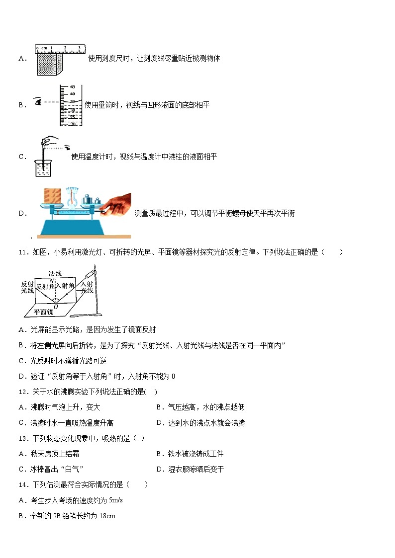 2023-2024学年江苏省无锡市和桥区八年级物理第一学期期末统考模拟试题含答案03