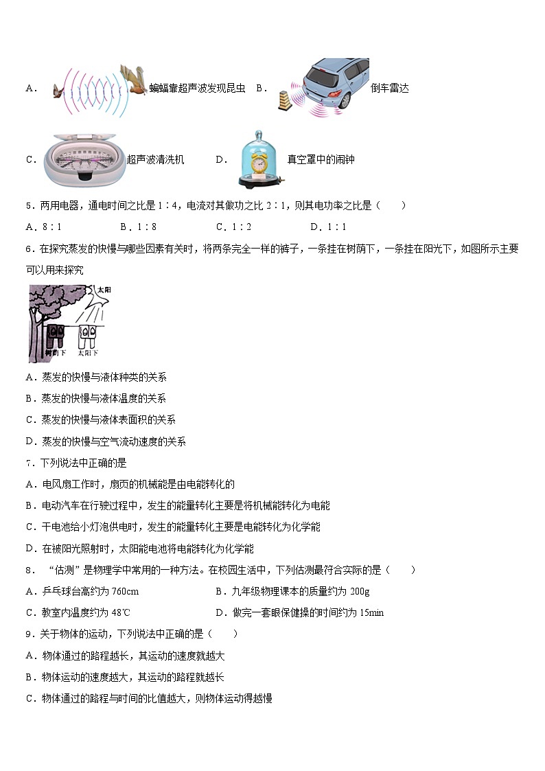 2023-2024学年江苏省无锡市惠山、玉祁、钱桥物理八年级第一学期期末综合测试模拟试题含答案02