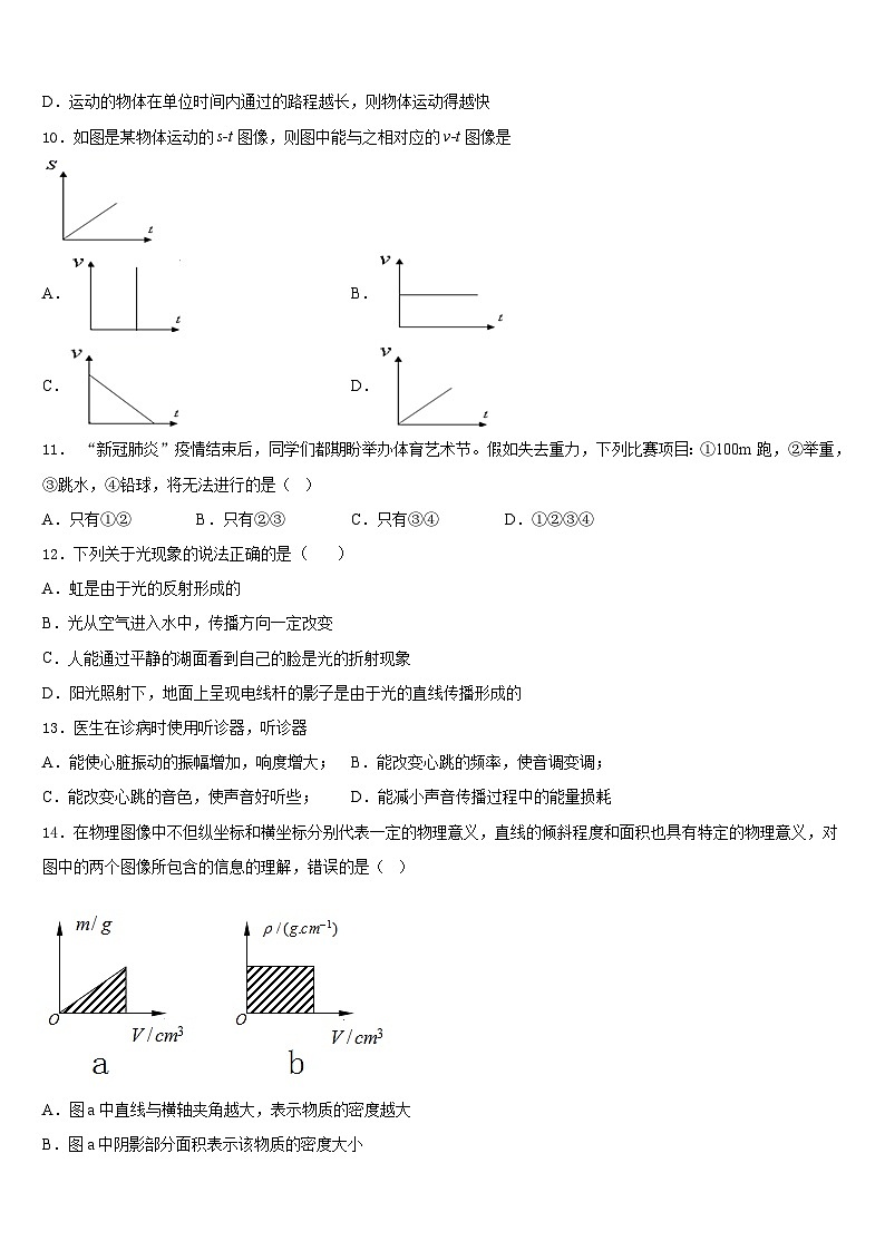 2023-2024学年江苏省无锡市惠山、玉祁、钱桥物理八年级第一学期期末综合测试模拟试题含答案03