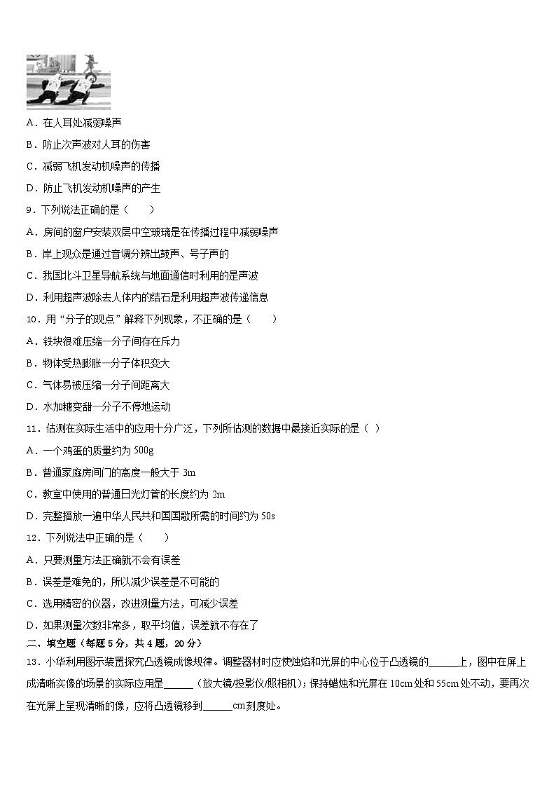 2023-2024学年江苏省无锡市惠山区物理八年级第一学期期末质量跟踪监视试题含答案第3页