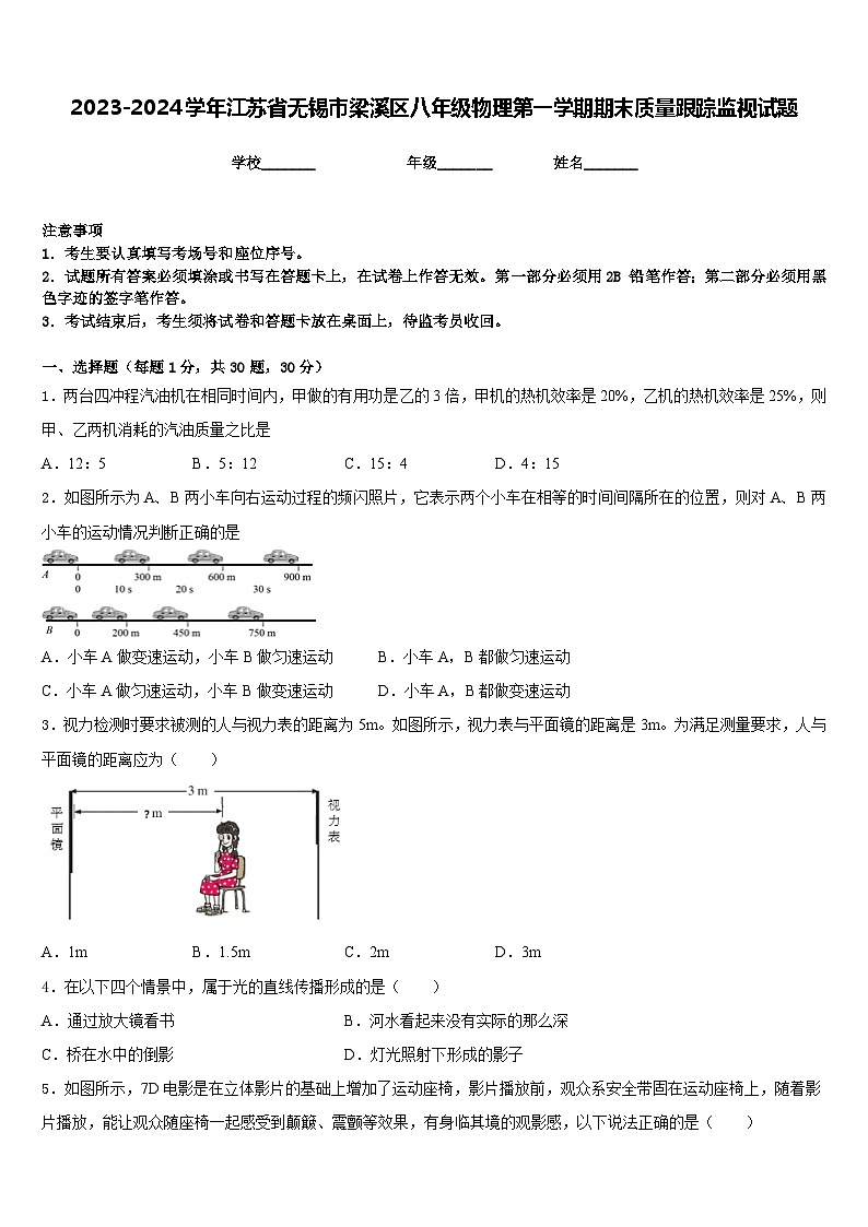 2023-2024学年江苏省无锡市梁溪区八年级物理第一学期期末质量跟踪监视试题含答案01
