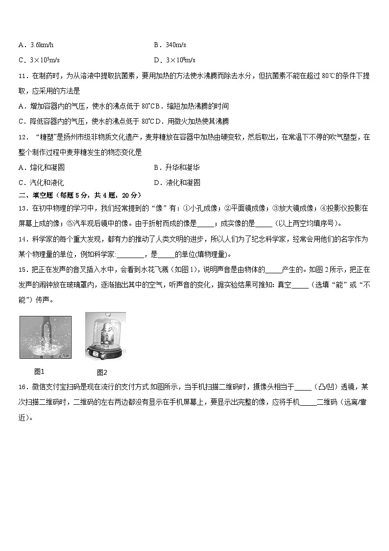 2023-2024学年江苏省无锡市梁溪区八年级物理第一学期期末质量跟踪监视试题含答案03