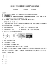 2023-2024学年江苏省无锡市名校物理八上期末调研试题含答案