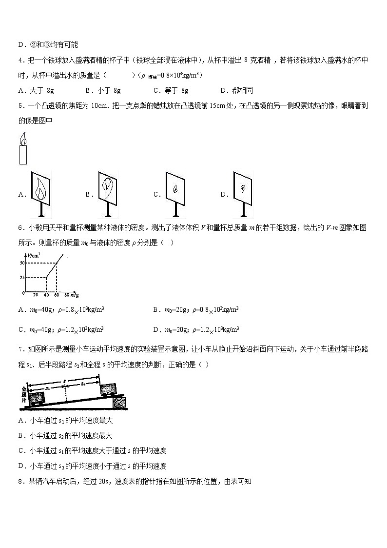 2023-2024学年江苏省无锡市名校物理八上期末调研试题含答案第2页